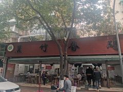 -黑竹香鸡(营和巷店)