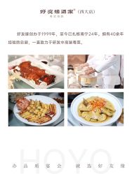 -好友缘酒家·宴会厅(西大店)