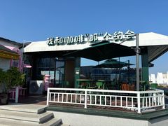 -北戴河碧螺塔海上酒吧公园