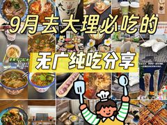 -大理古城
