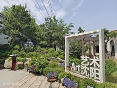 -熙古里艺术村