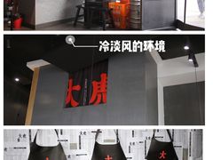 环境-大虎重庆老火锅(正弘城店)