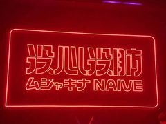 -MOSSO音乐酒吧·live house(南京旗舰店)