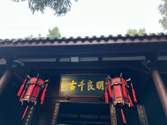 -成都武侯祠博物馆