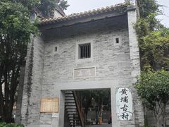 -黄埔古港