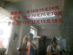 -守英猪脏粉(仓桥街店)