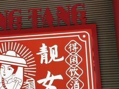 -避风塘·金牌店·夜宵(金玉兰店)