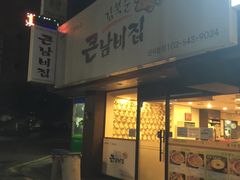 -金北顺大锅家(신사본점)