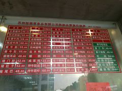 -陆稿荐观前街店