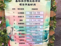 -嘉峪关方特丝路神画