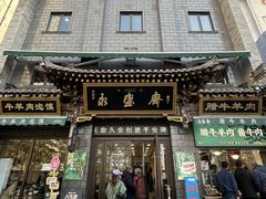 -老刘家永盛斋·传统泡馍(东关南街店)