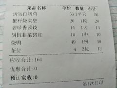 账单-老廣食堂(区庄店)