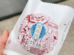 -耳朵眼炸糕(鼓楼店)