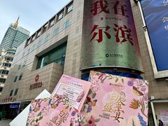 -远大购物中心(南岗店)