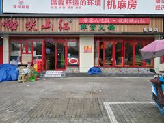 门面-映山红鲜货火锅(鱼嘴店)