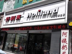 -好利来(桂林路店)