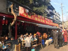 门面-牛华八婆麻辣烫(起源店)