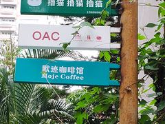 -默迹咖啡馆
