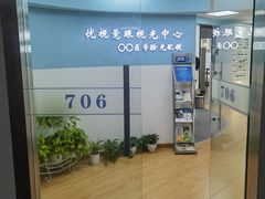 -优视觉视光中心•青少年近视防控(新世界中心写字楼店)
