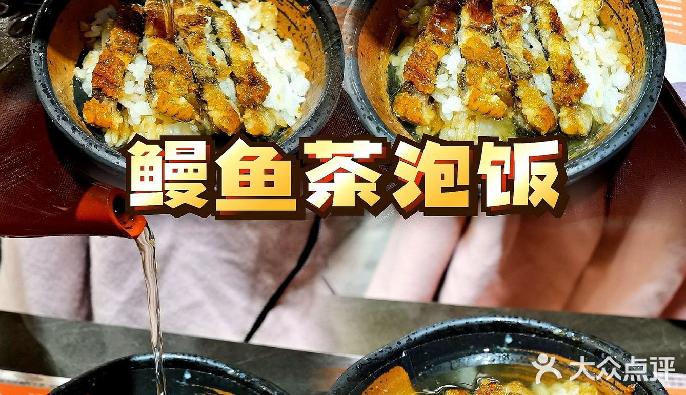 吃过鳗满，元气满满