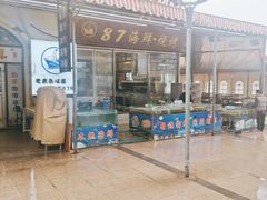 -87号烧烤海鲜·大排档(金沙滩店)