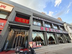 -二分八·大同菜(云雁阁长治路店)