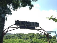-东部华侨城