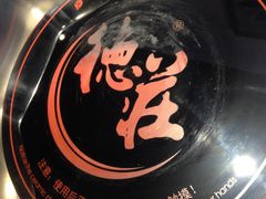 -重庆德庄火锅(体育中心店)