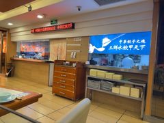 -东方饺子王(中央大街创始店)
