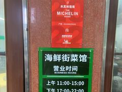 -海鲜街菜馆(海珠南路店)