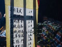 -肆味(东原1891江景店)