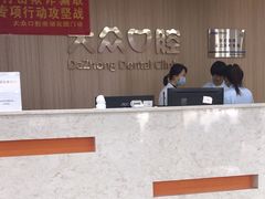 -爱尚大众口腔(南湖花园门诊)