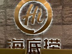 -海底捞火锅(劲松店)