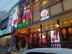-袍家大院重庆火锅(文安路店)