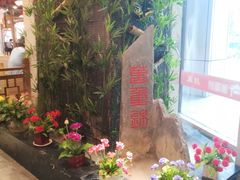 -万重锦·人文川菜馆(骡马市店)