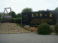 -天目湖山水园