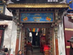-古树酸奶(八廓南街店)