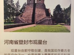 -郭守敬纪念馆