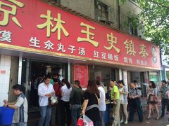 秦镇史玉林凉皮(小树林店)-秦镇史玉林凉皮(翡丽城店)