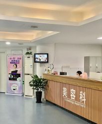 -温州伯思立医院
