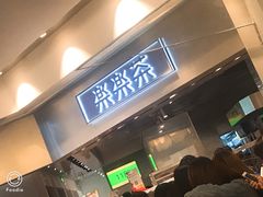 门面-LELECHA乐乐茶(美罗城店)
