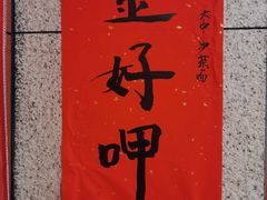 -大中沙茶面(中山路店)