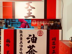 -大王油茶(二厂文创公园店)