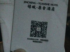 -成都锦城原舍酒店(锦里武侯祠店)