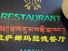 -娜玛瑟德餐厅(宇拓路店)