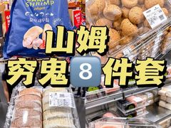 -山姆会员商店(亦庄创意生活广场店)