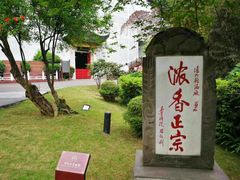 -泸州老窖景区