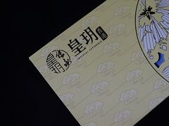 -皇玥(尖沙咀店)