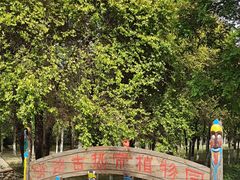 -呀路古热带植物园