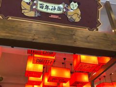 门面-百年神厨·地道川菜(清江西路店)